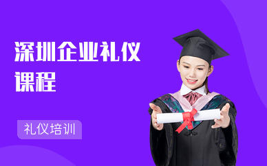 深圳禮儀培訓班 專業攝影攝像服務，定格優雅瞬間